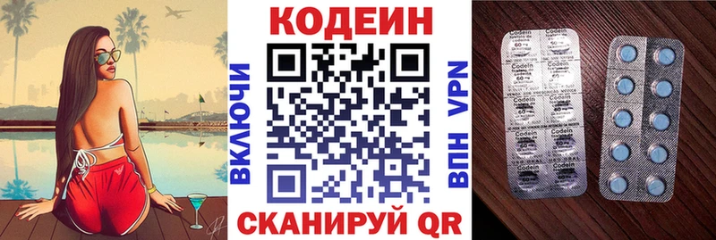 Кодеин Purple Drank  Воронеж 